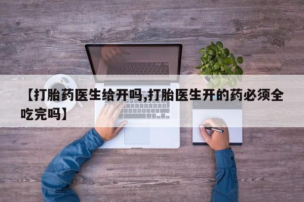 推荐个卖打胎药的联系方式，新闻 第55页