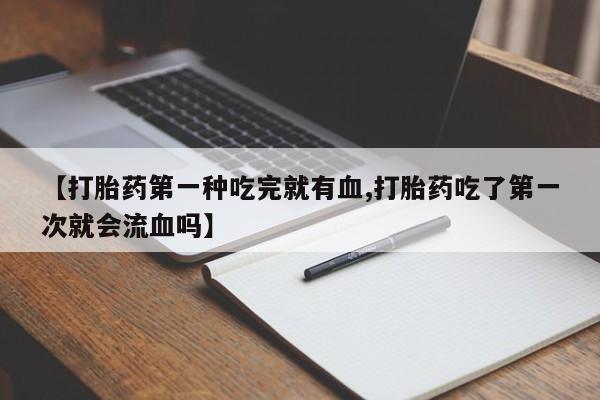 推荐个卖打胎药的联系方式，动态 第41页