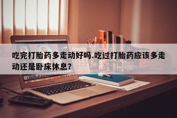 推荐个卖打胎药的联系方式，新闻 第18页