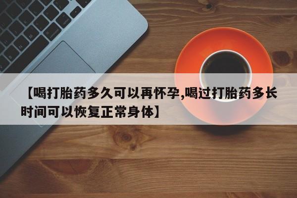 推荐个卖打胎药的联系方式，资讯 第16页