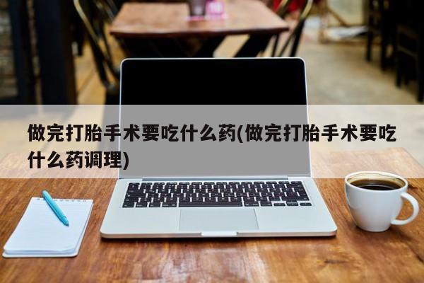 推荐个卖打胎药的联系方式，要闻 第13页